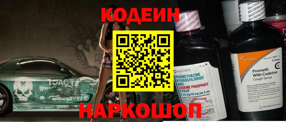 Codein Purple Drank  Вход с VPN  Кодеин Purple Drank  Липецк 