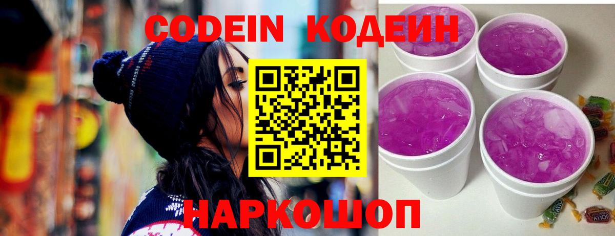 Кодеиновый сироп Lean напиток Lean (лин) Липецк