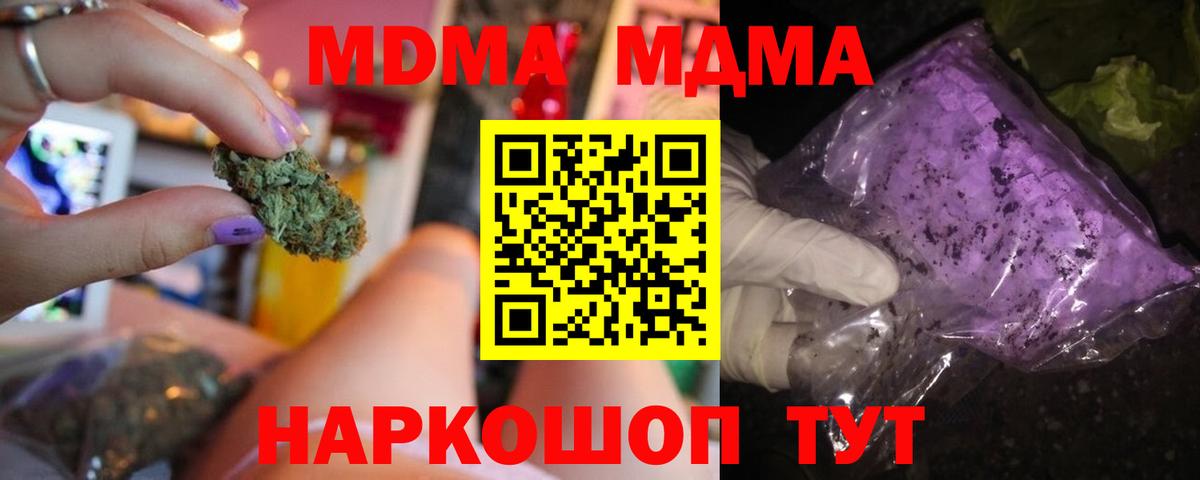 MDMA кристаллы  MDMA молли  Вход с VPN  Липецк 