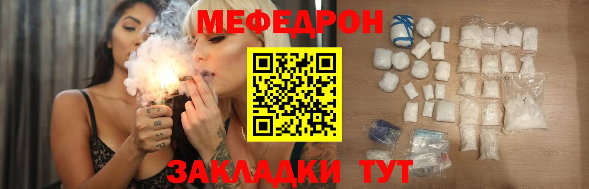 МЯУ-МЯУ мяу мяу  купить  цена  Меф  Липецк  Вход с VPN 