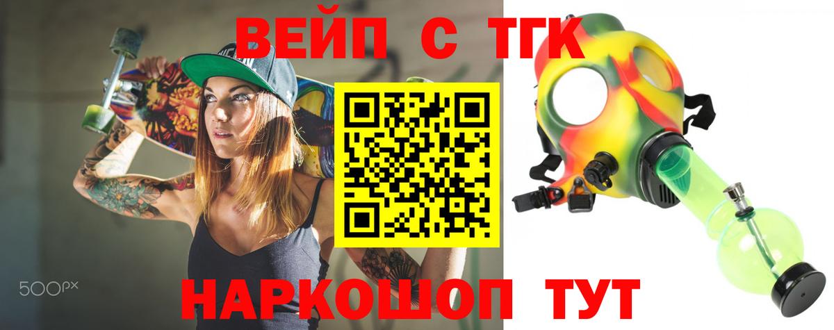 ТГК вейп Липецк